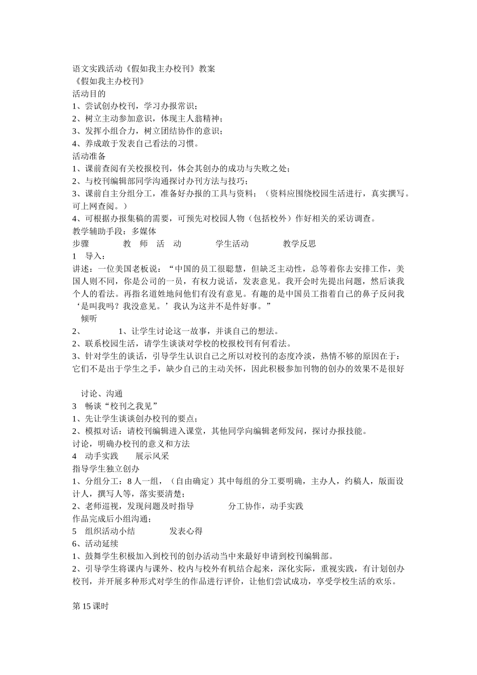 《如果我主办校刊》教案_第1页