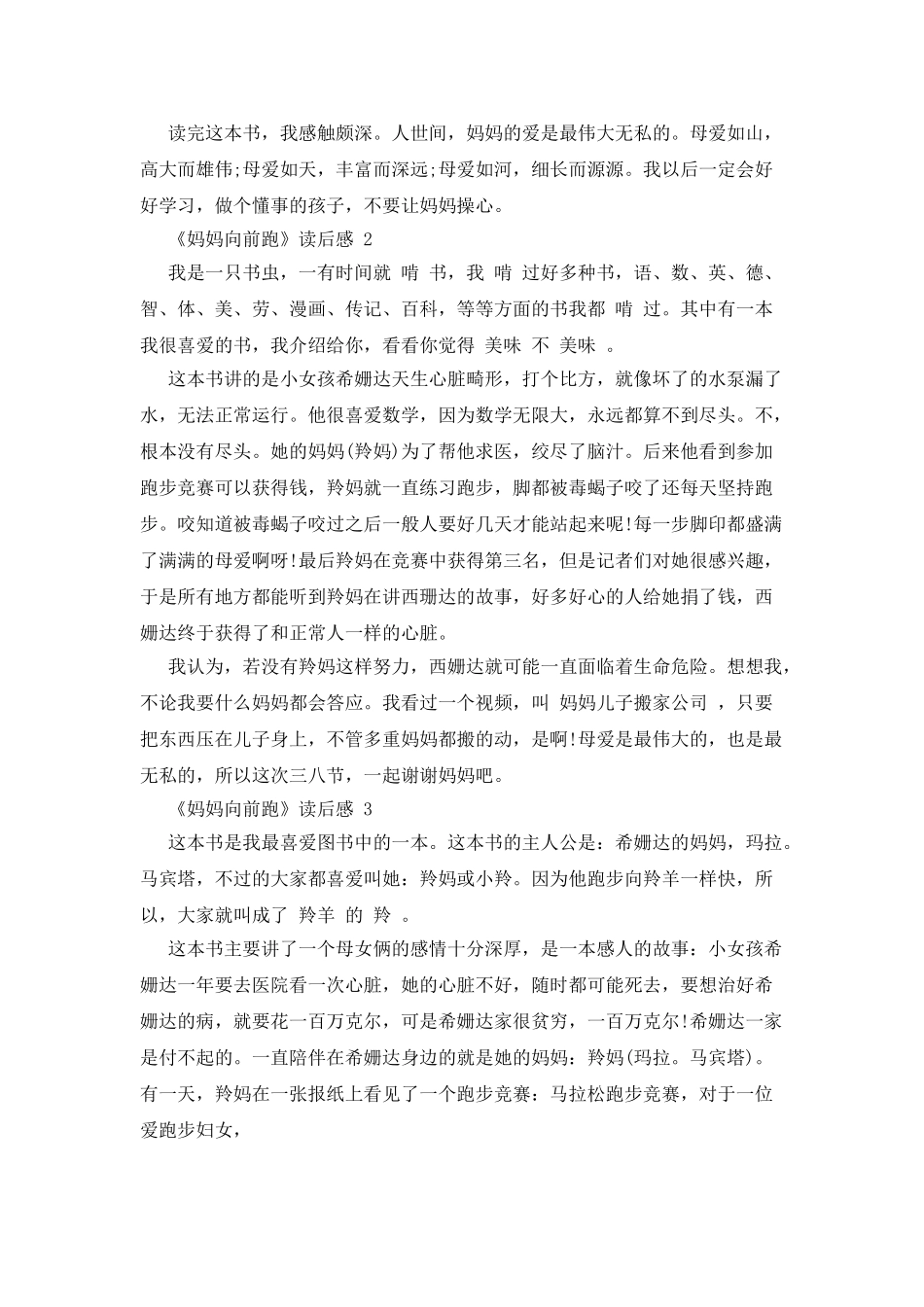 《妈妈向前跑》读后感x_第2页