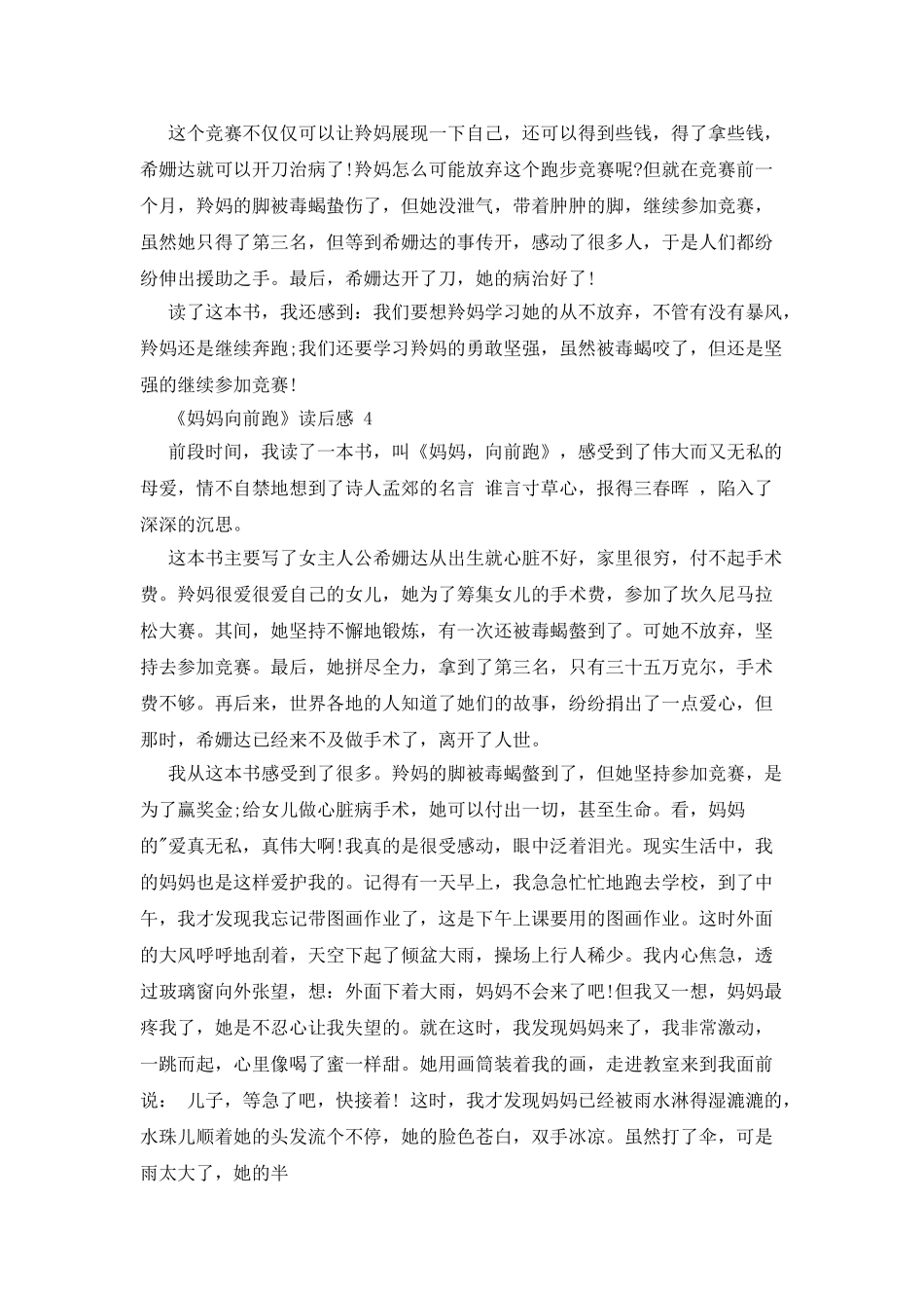 《妈妈向前跑》读后感x_第3页