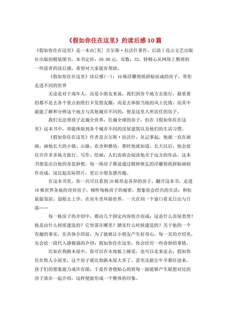 《如果你住在这里》的读后感10篇_第1页