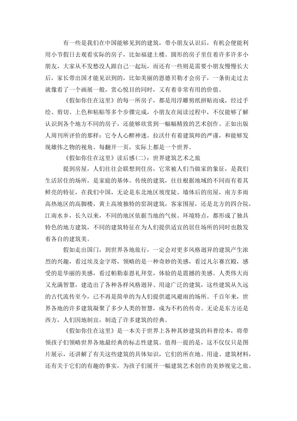 《如果你住在这里》的读后感10篇_第2页