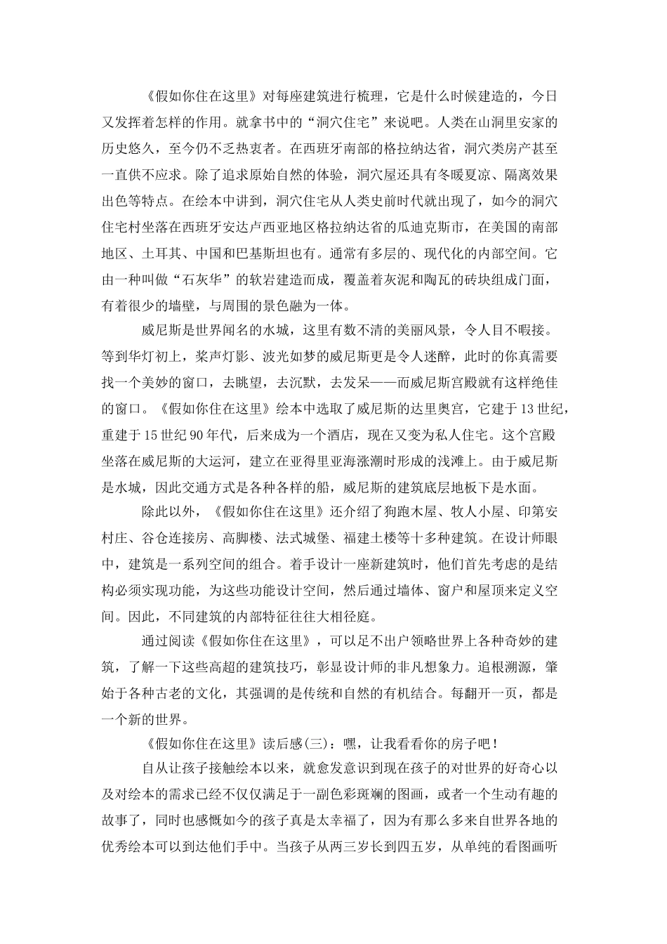 《如果你住在这里》的读后感10篇_第3页
