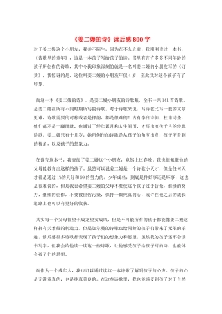 《姜二嫚的诗》读后感800字