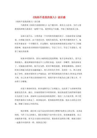 《妈妈不是我的佣人》读后感
