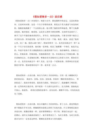 《如果爱情多一点》读后感