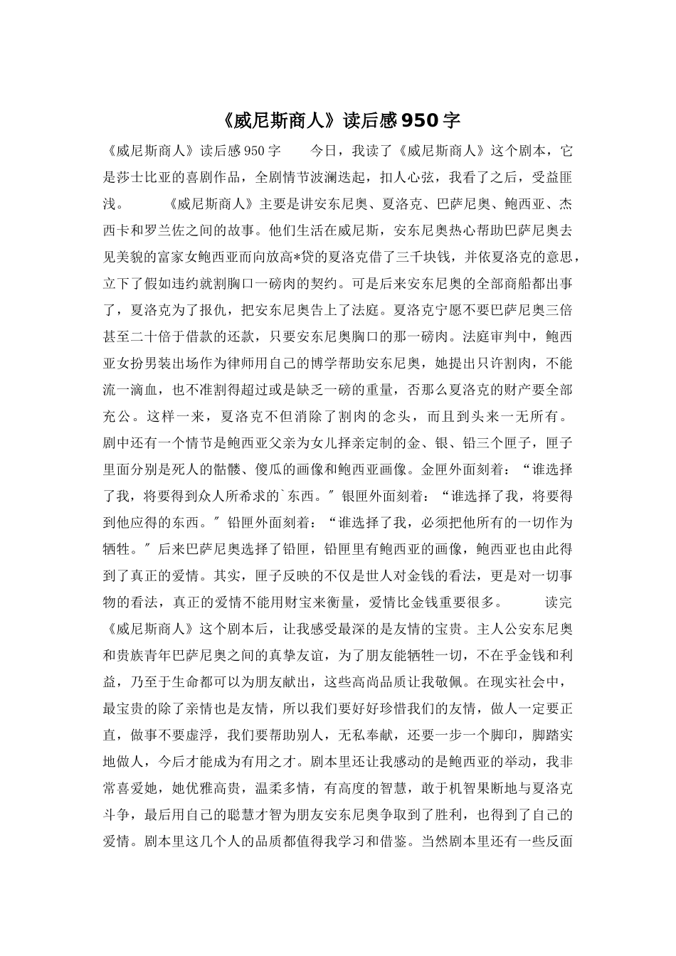 《威尼斯商人》读后感950字_第1页