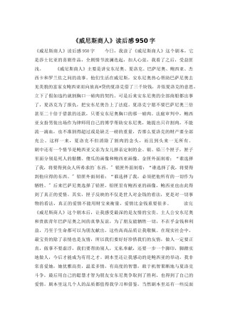 《威尼斯商人》读后感950字