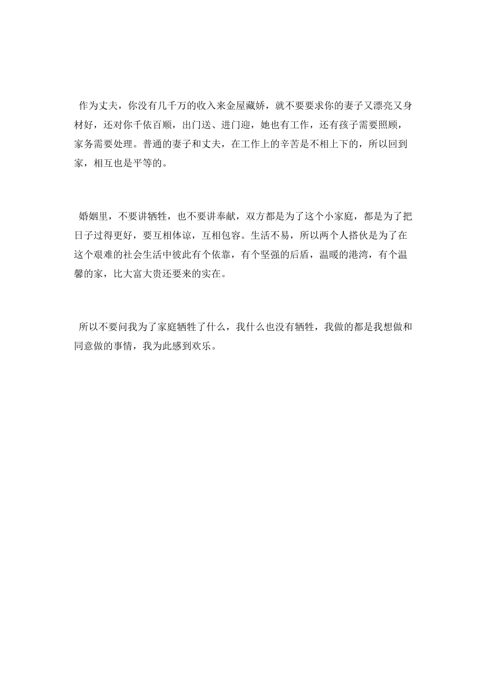 《妻子的浪漫旅行》观后感_第2页