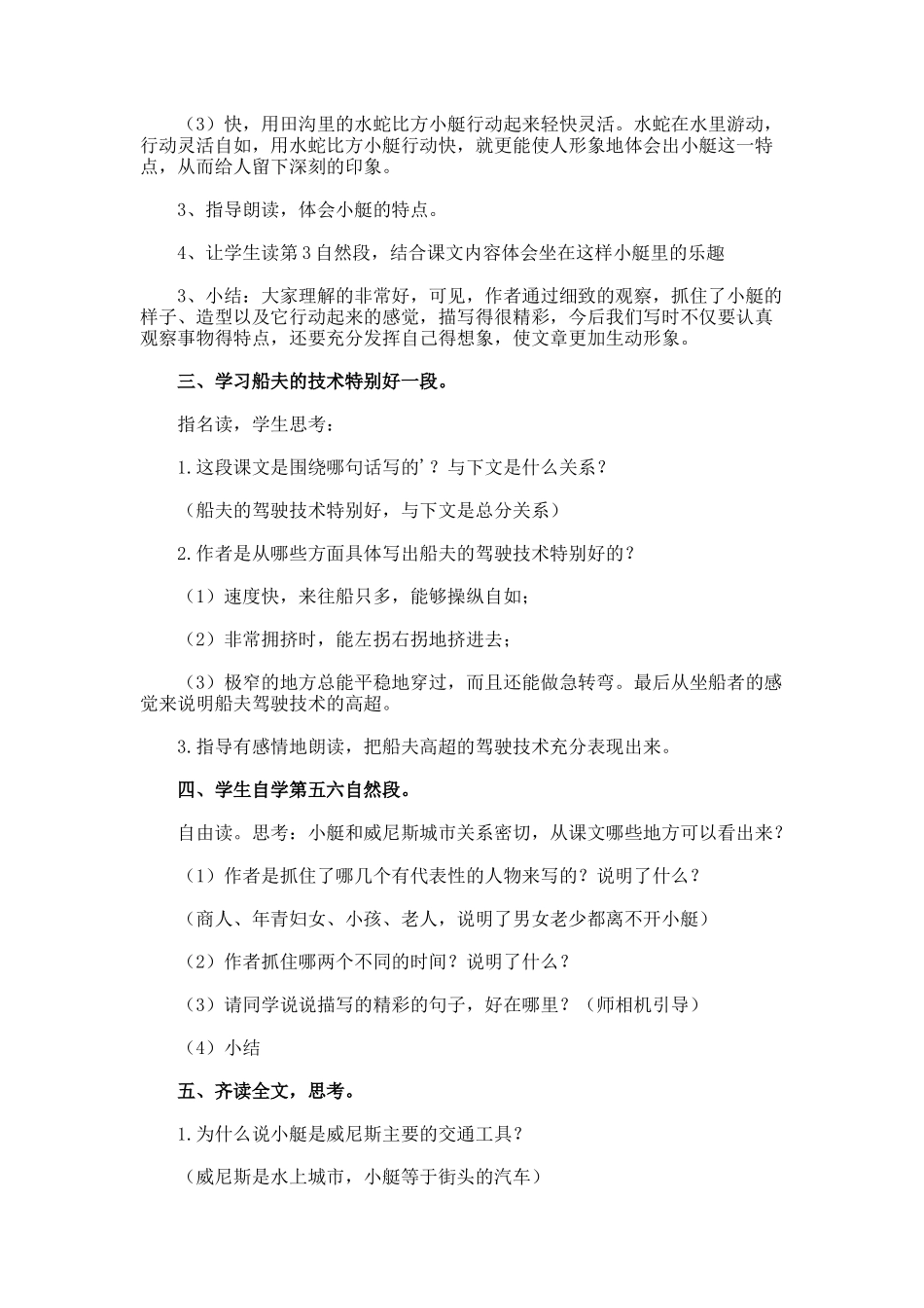 《威尼斯的小艇》第二课时教案设计_第2页