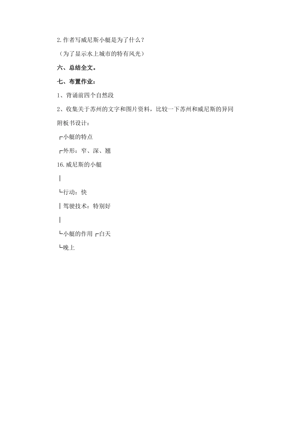 《威尼斯的小艇》第二课时教案设计_第3页