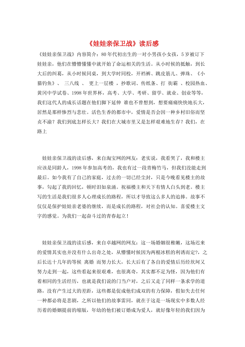 《娃娃亲保卫战》读后感_第1页