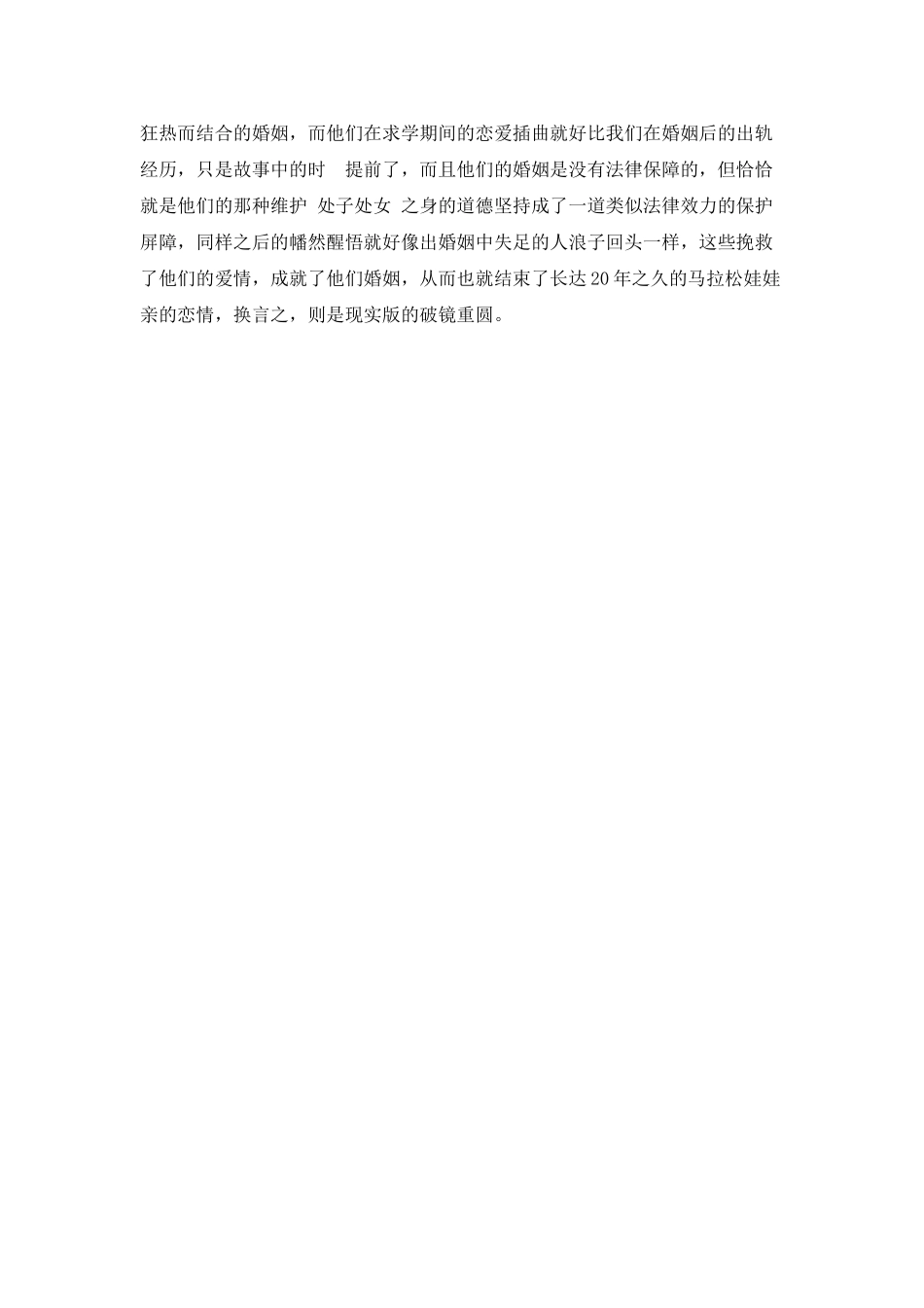 《娃娃亲保卫战》读后感_第2页