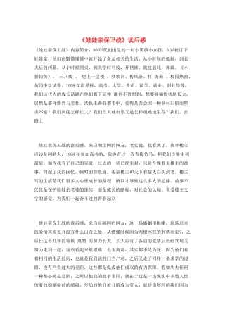 《娃娃亲保卫战》读后感