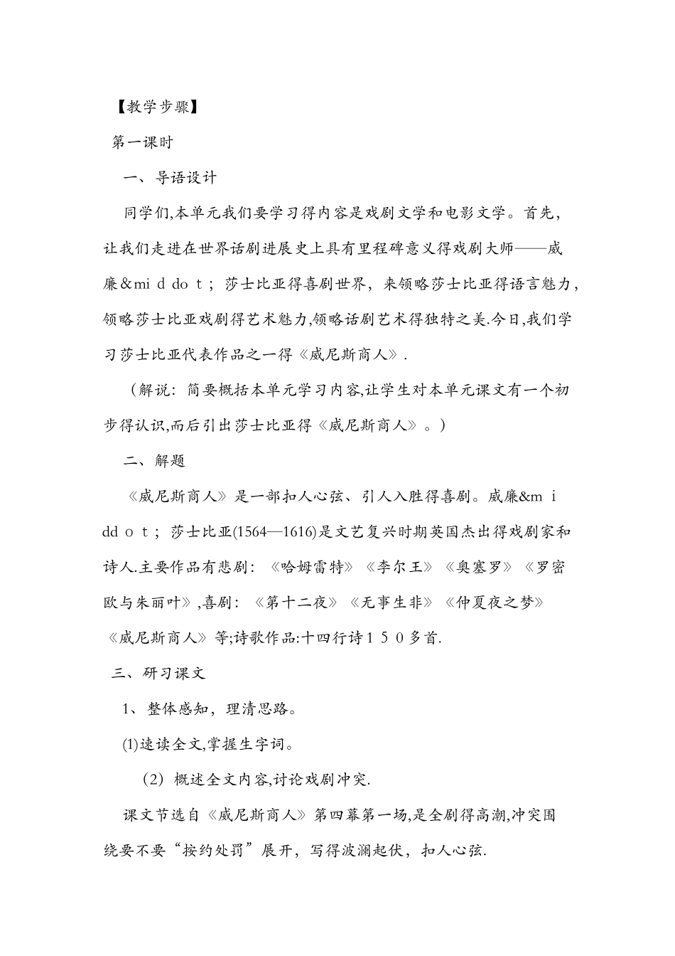 《威尼斯商人》优质教学设计_第2页