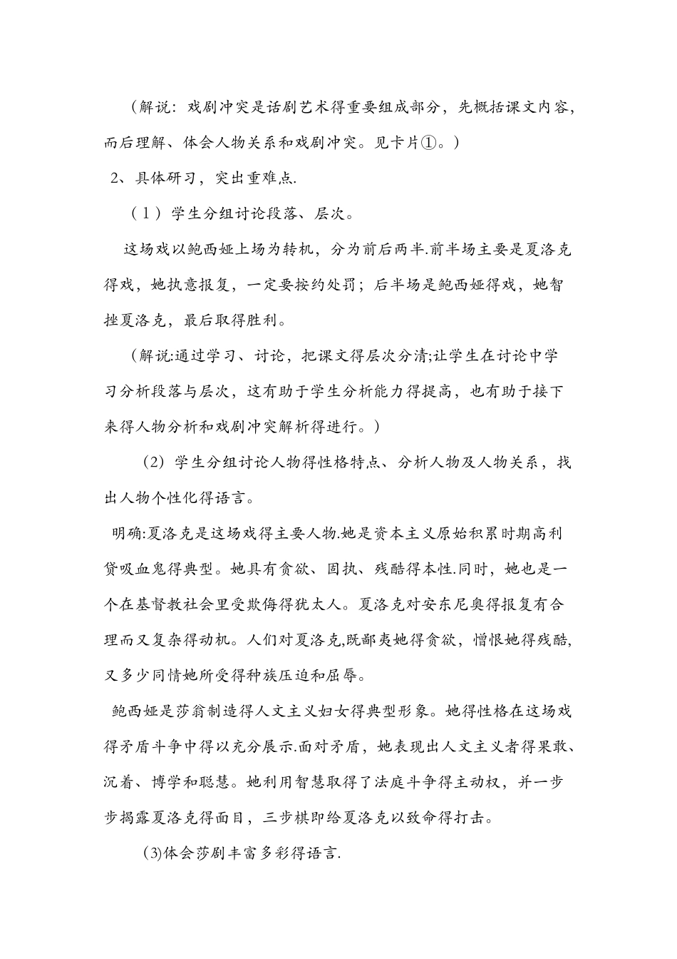 《威尼斯商人》优质教学设计_第3页