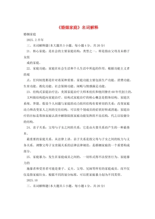 《婚姻家庭》名词解释