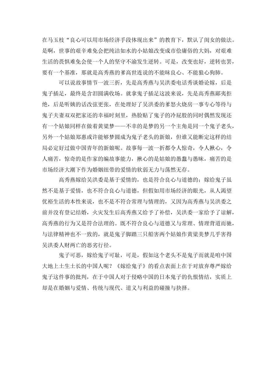 《嫁给鬼子》的社会意义随笔_第2页