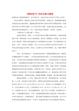 《嫁给鬼子》的社会意义随笔