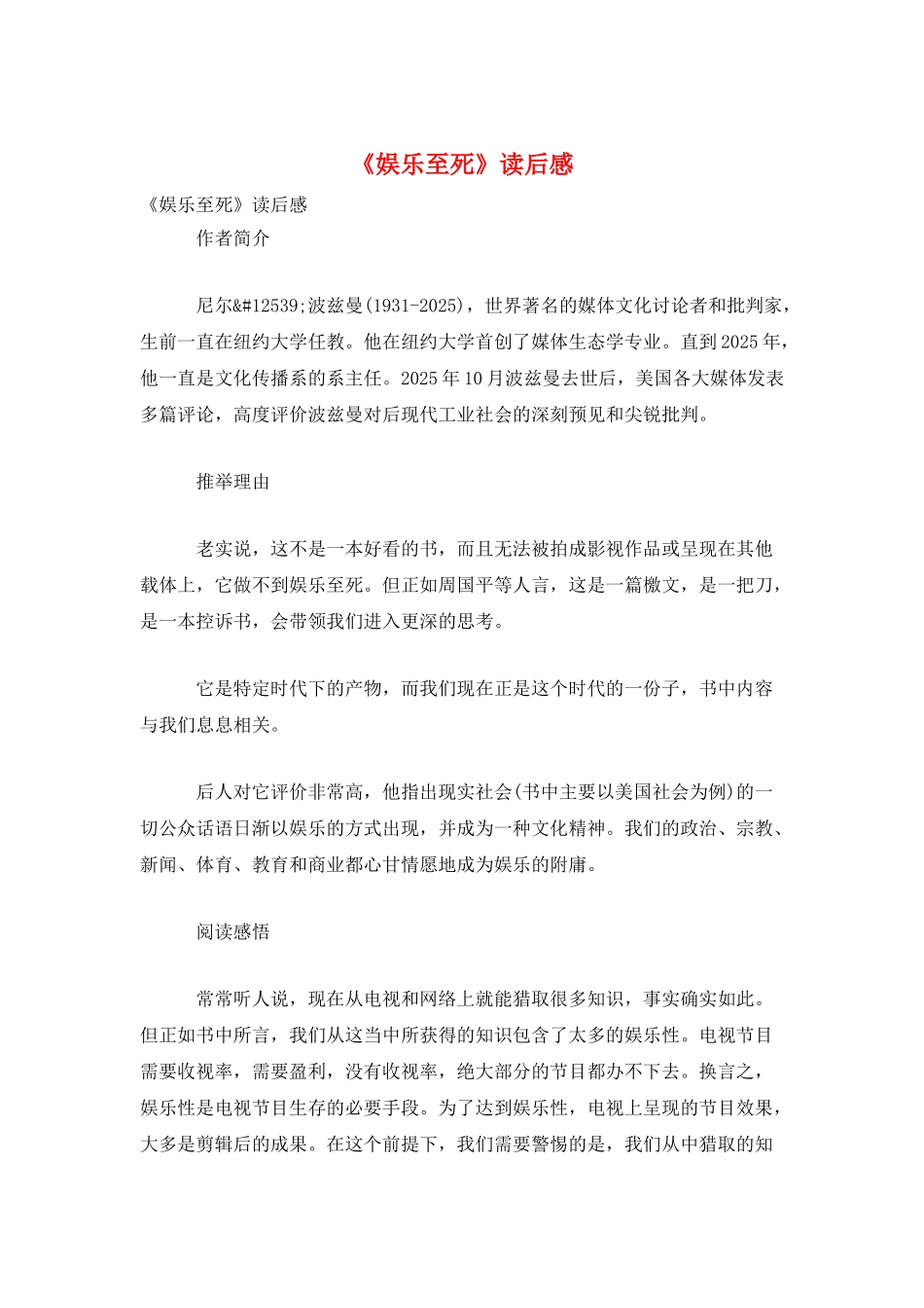 《娱乐至死》读后感_第1页