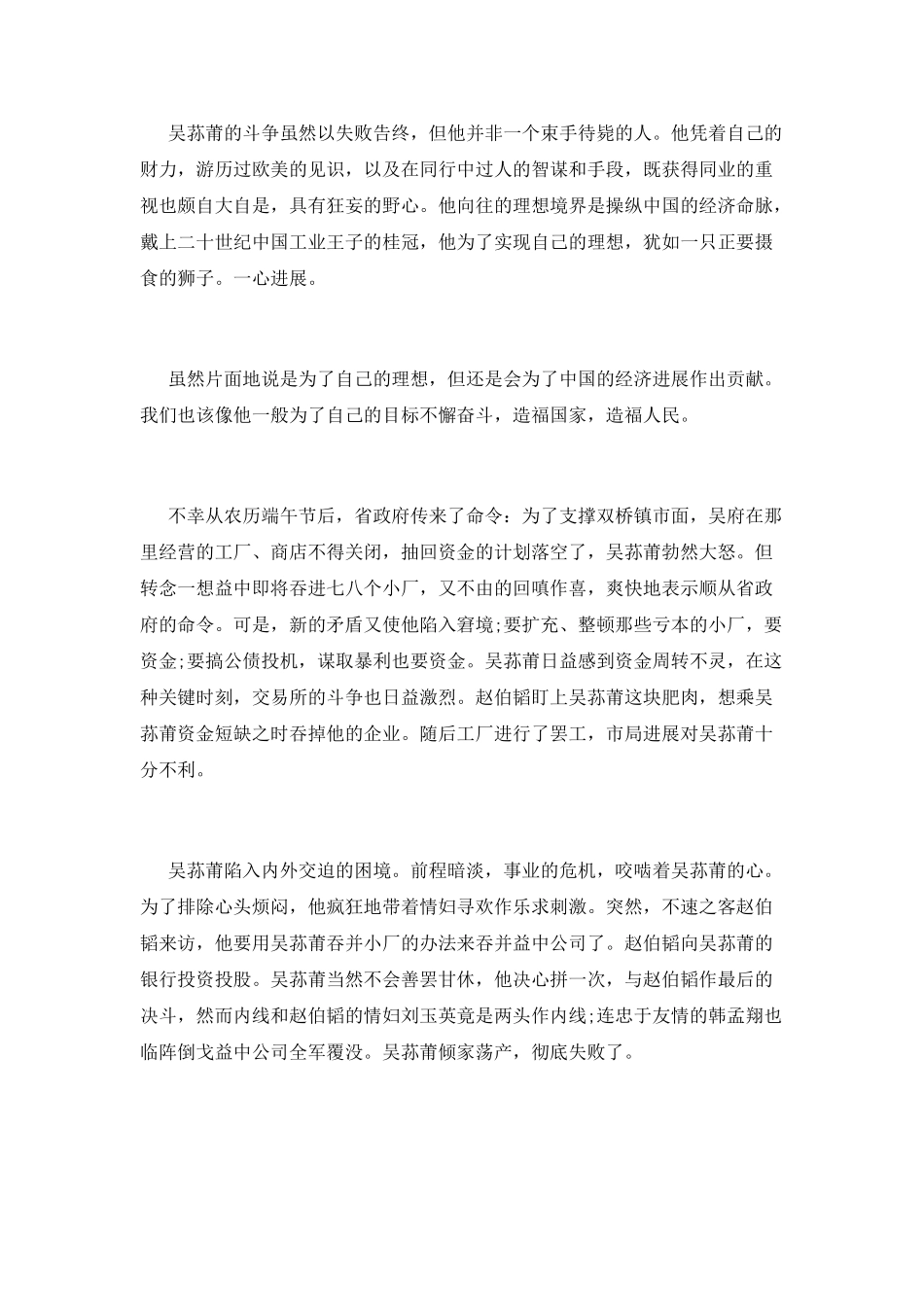 《子夜》读书心得体会_第2页