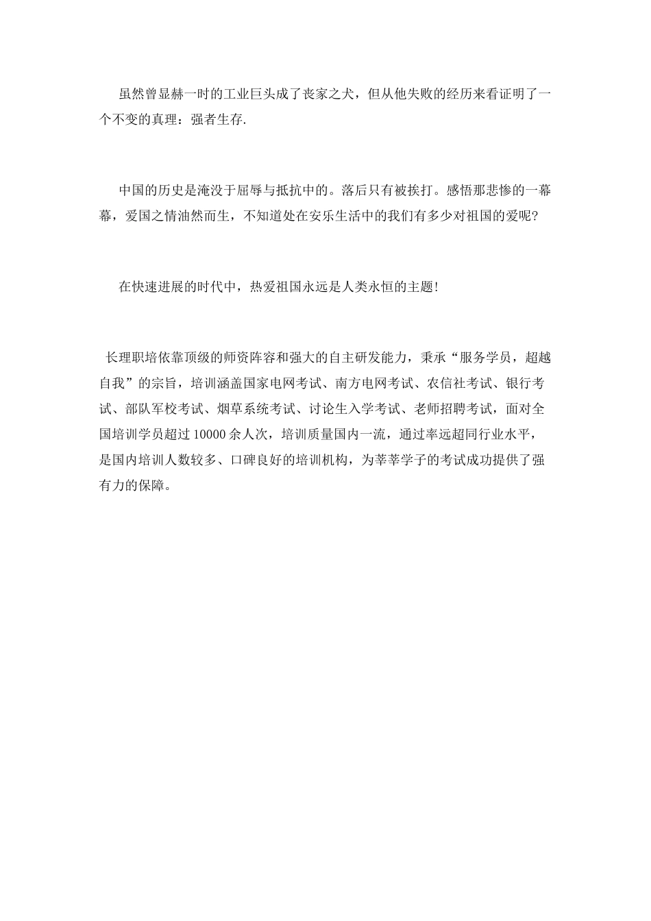 《子夜》读书心得体会_第3页