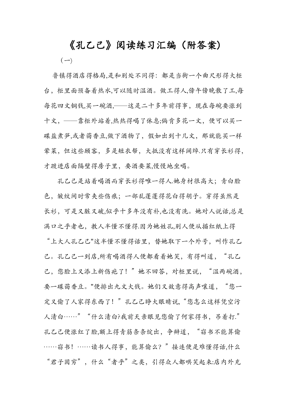 《孔乙己》阅读练习汇编（附答案）_第1页