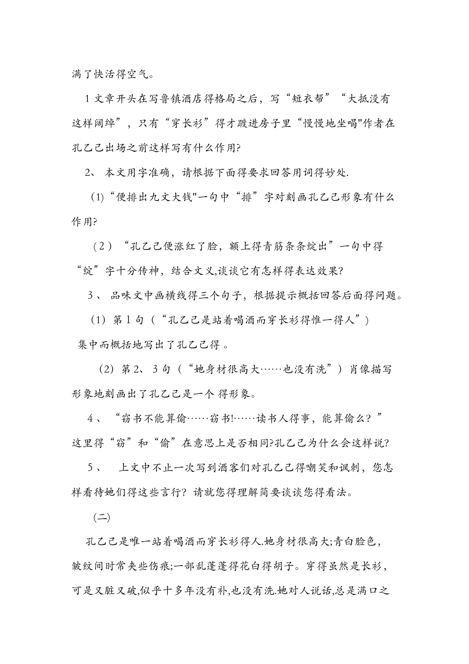 《孔乙己》阅读练习汇编（附答案）_第2页