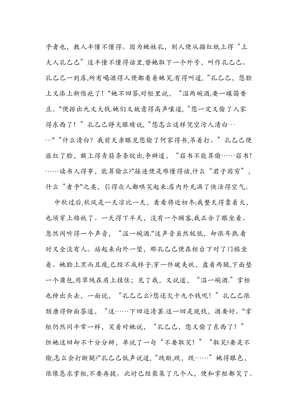 《孔乙己》阅读练习汇编（附答案）_第3页
