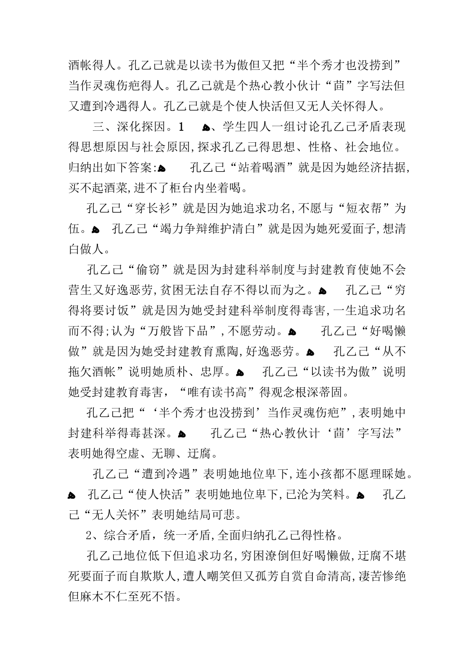 《孔乙己》教学设计_教案教学设计_第2页