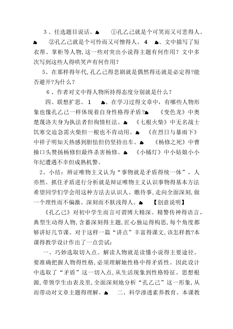 《孔乙己》教学设计_教案教学设计_第3页