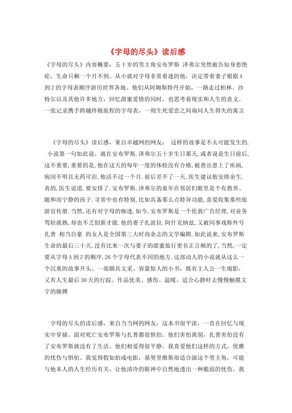 《字母的尽头》读后感_第1页