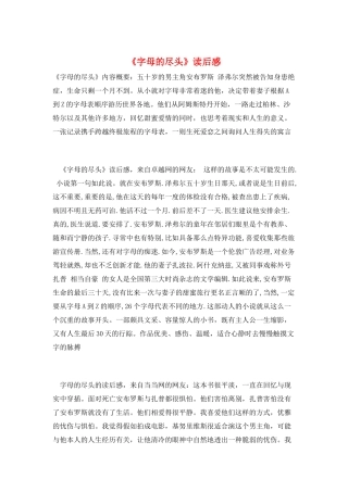 《字母的尽头》读后感