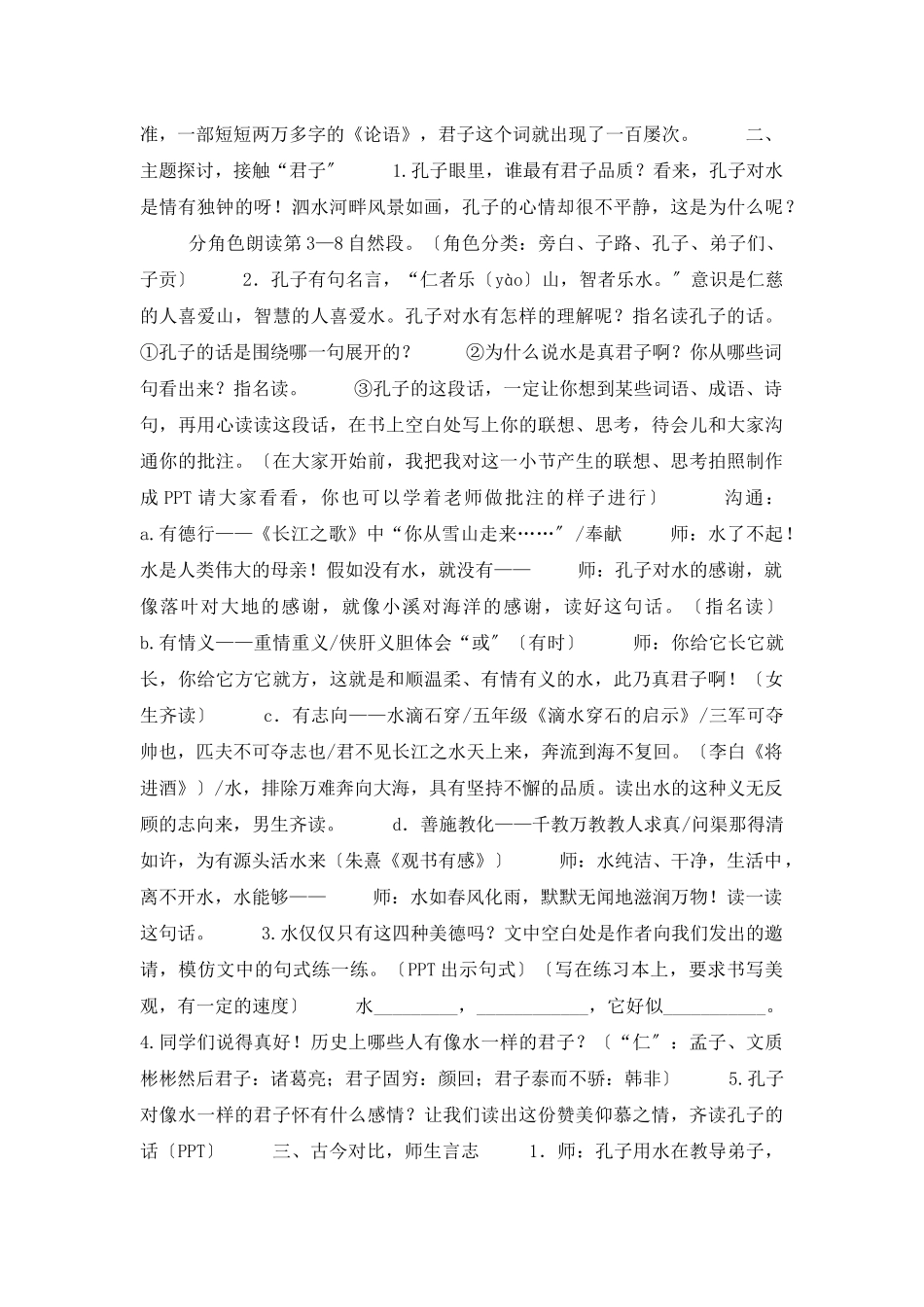 《孔子游春》教学设计_第2页