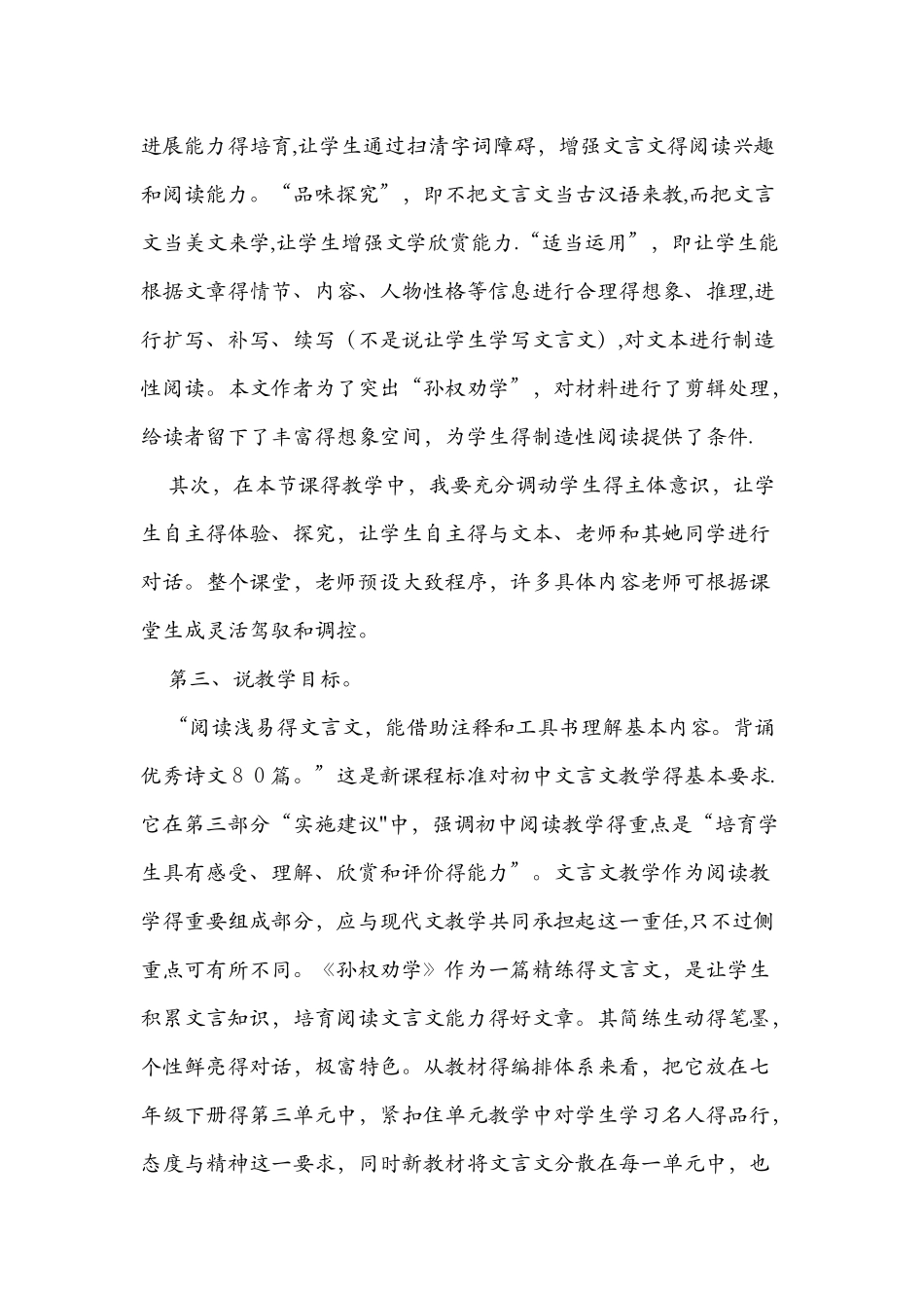 《孙权劝学》说课稿范文_第2页