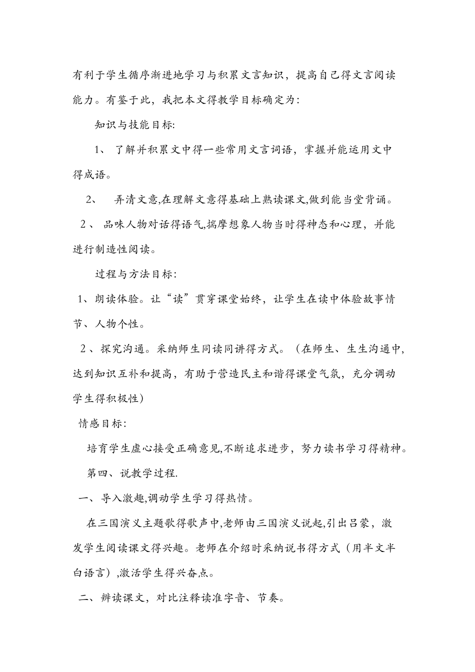 《孙权劝学》说课稿范文_第3页