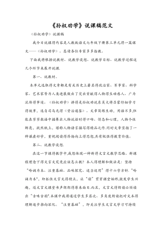 《孙权劝学》说课稿范文