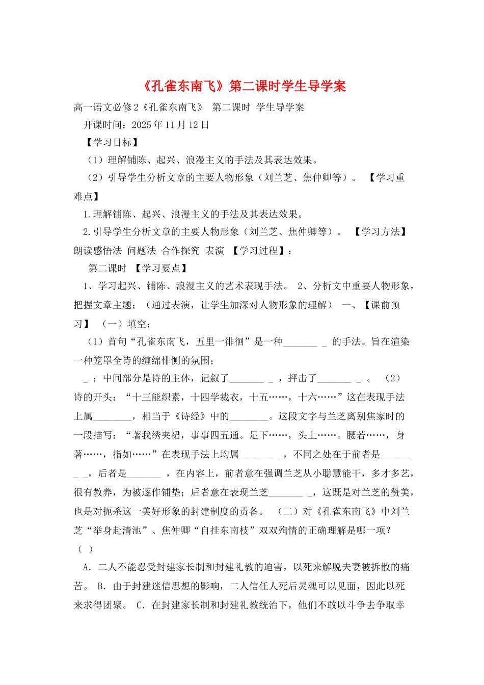 《孔雀东南飞》第二课时学生导学案_第1页