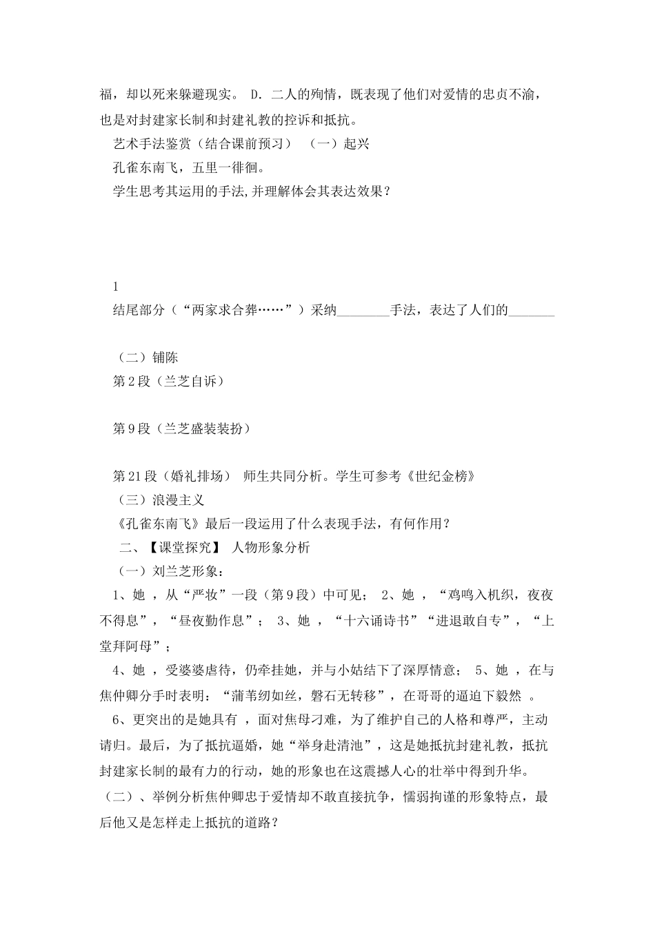 《孔雀东南飞》第二课时学生导学案_第2页