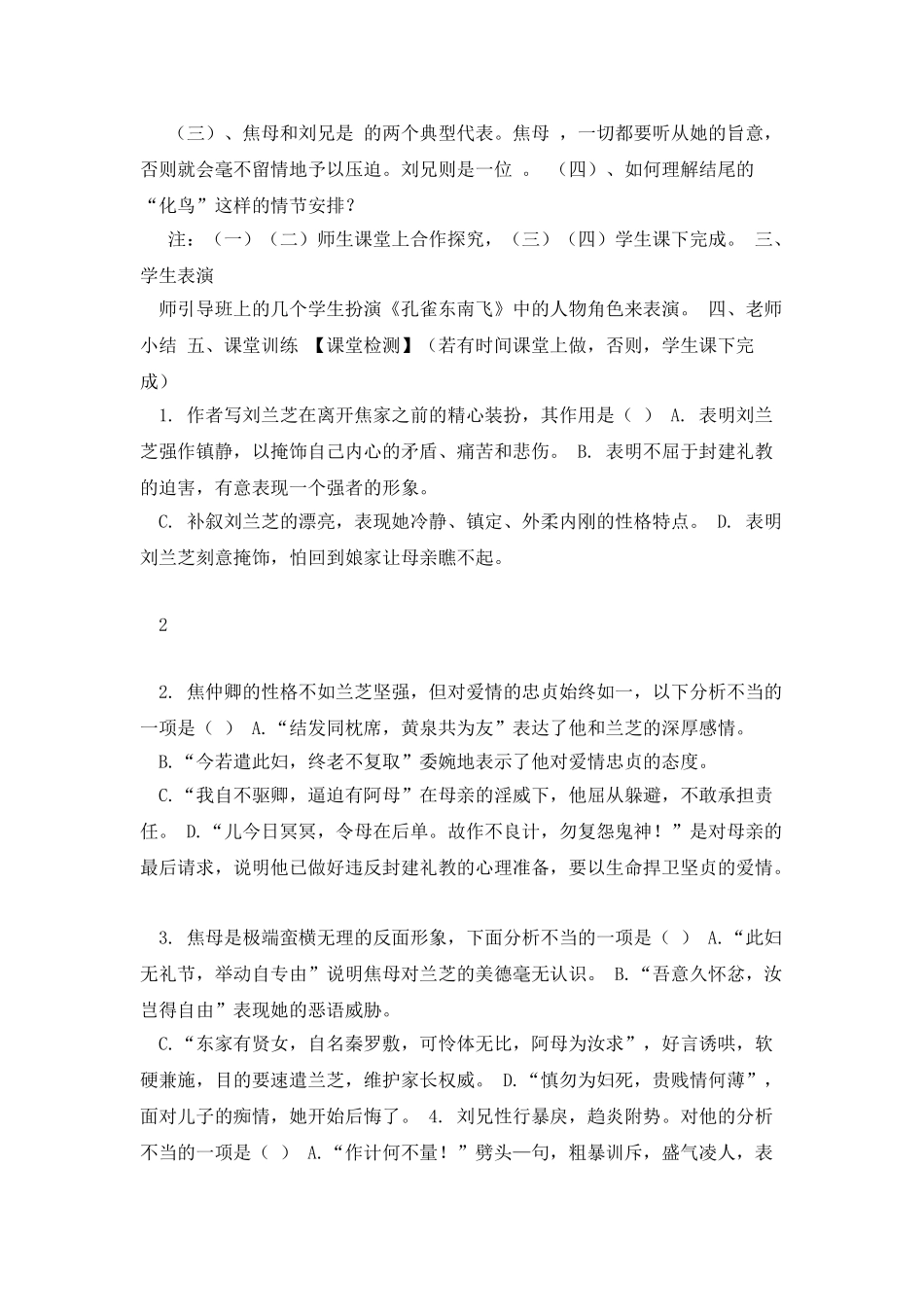 《孔雀东南飞》第二课时学生导学案_第3页