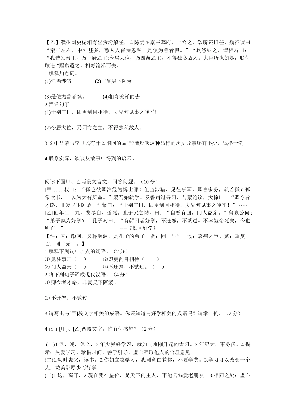 《孙权劝学》对比阅读_第2页