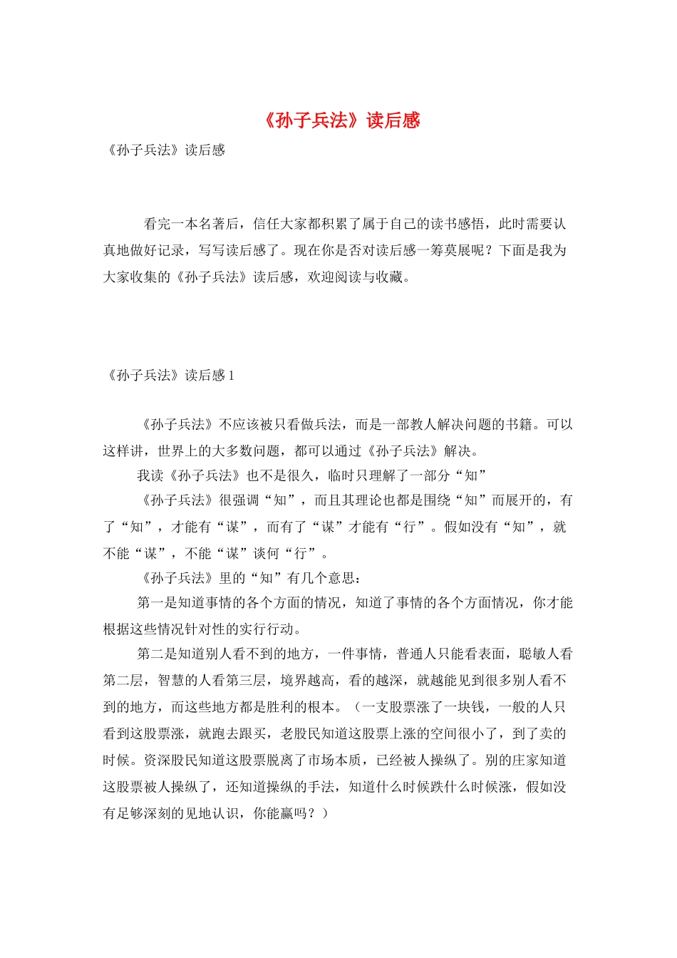 《孙子兵法》读后感_第1页