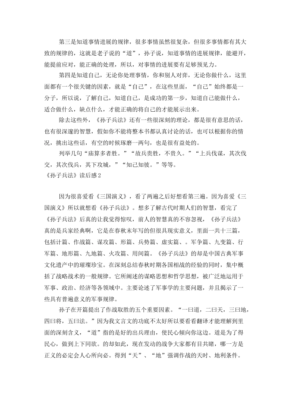 《孙子兵法》读后感_第2页