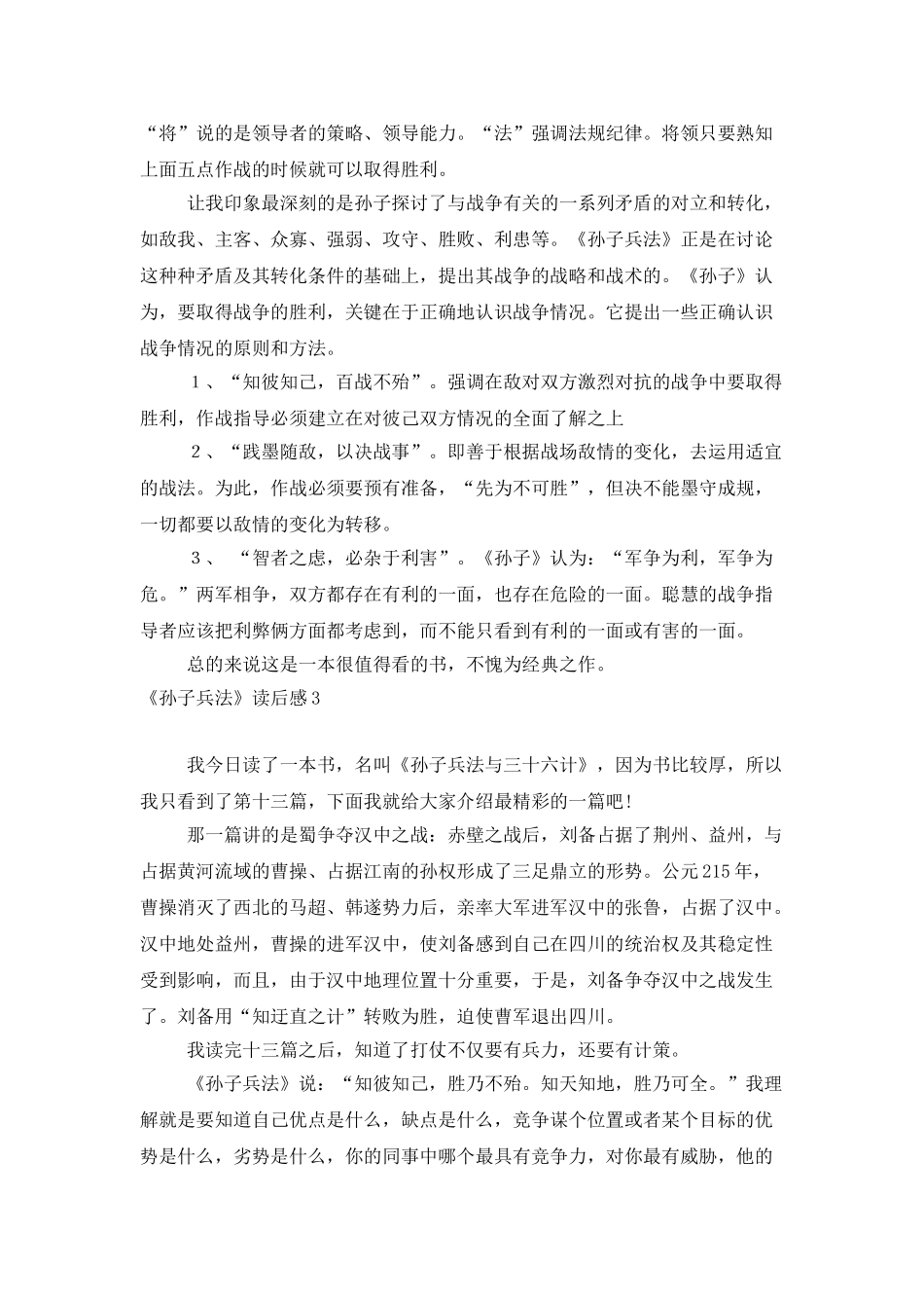 《孙子兵法》读后感_第3页