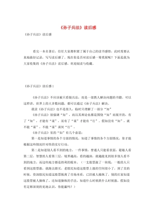 《孙子兵法》读后感