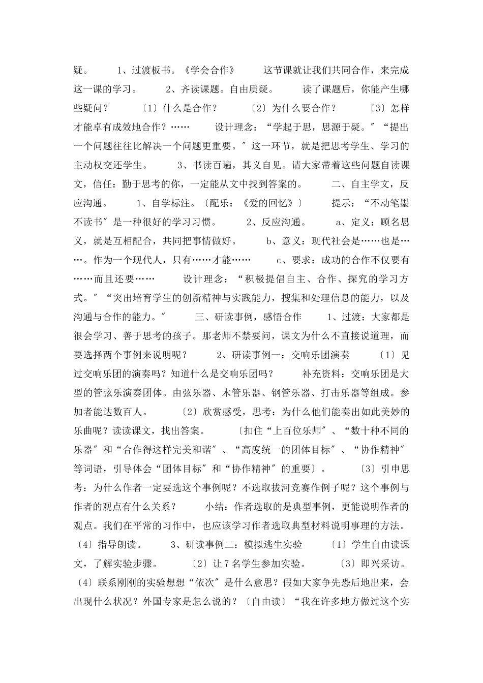 《学会合作》教学设计10篇_第2页