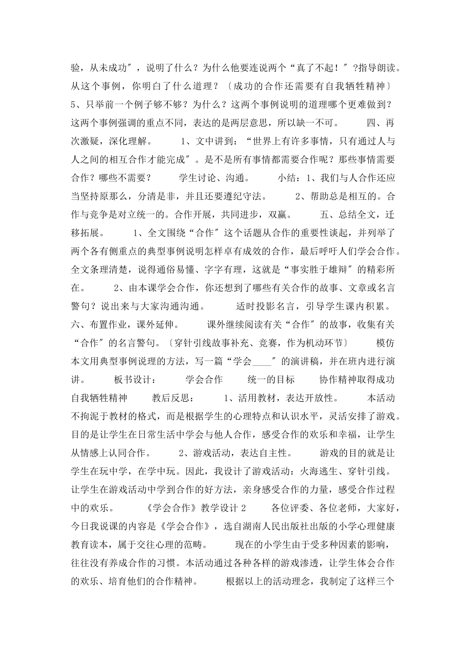 《学会合作》教学设计10篇_第3页