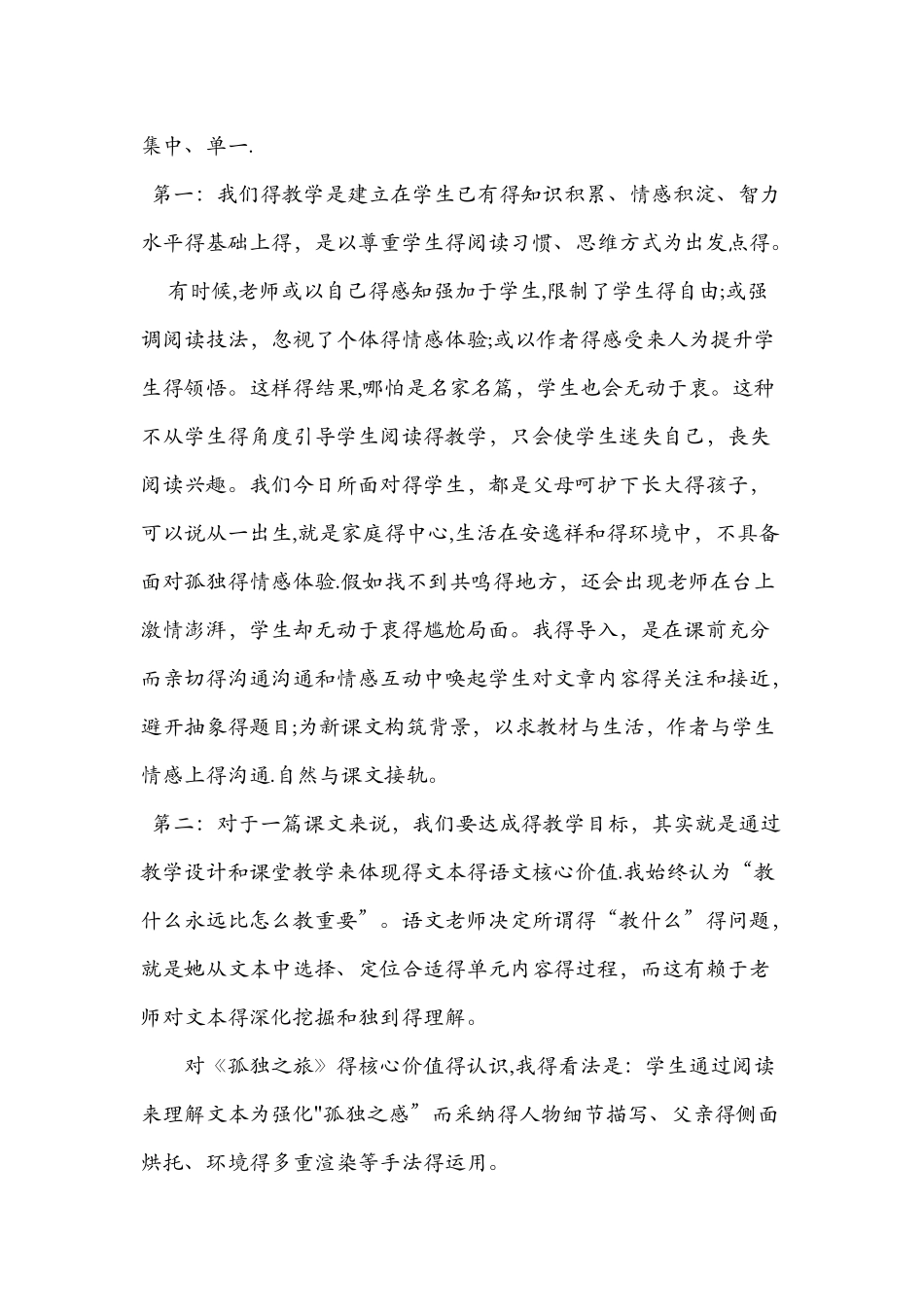 《孤独之旅》教学反思_第2页