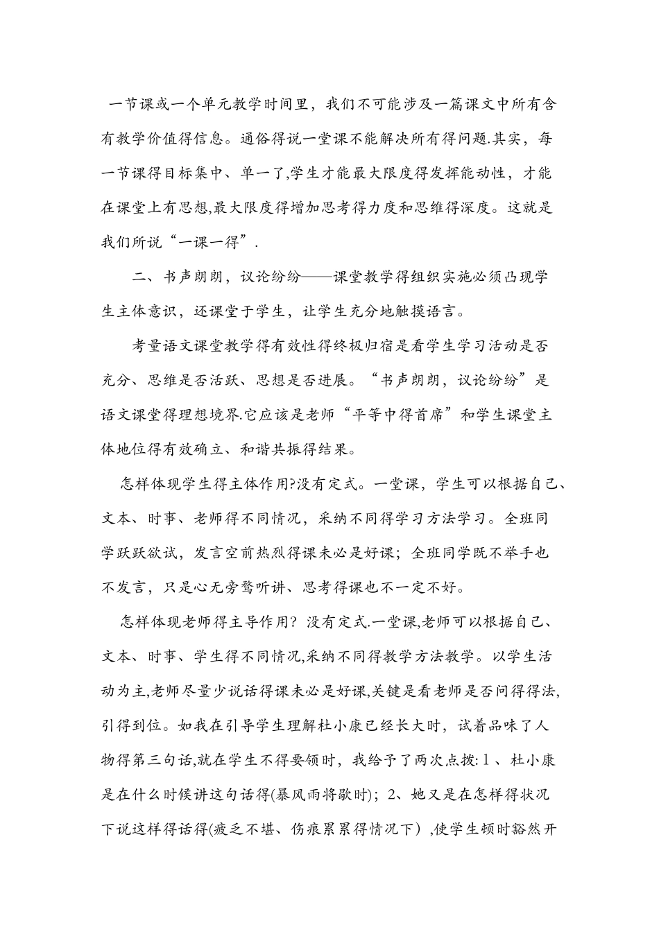 《孤独之旅》教学反思_第3页