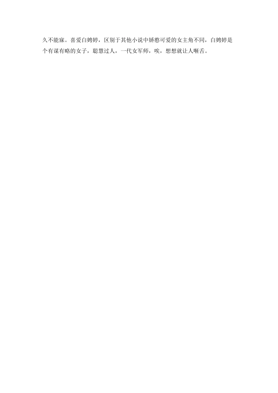 《孤芳不自赏》读后感_第2页