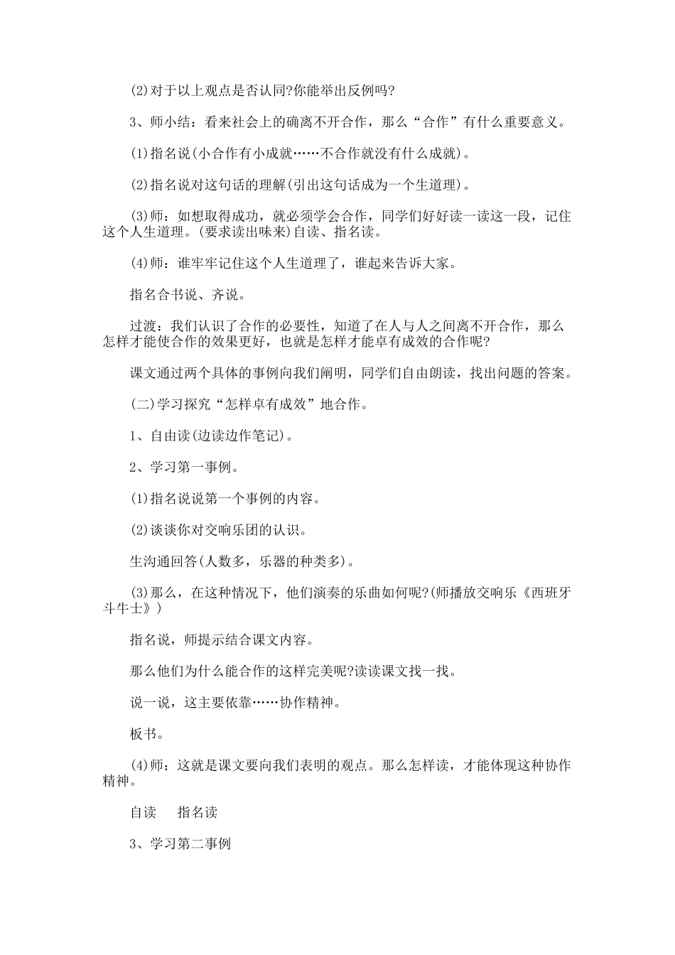 《学会合作》第二课时的优秀教学设计_第2页